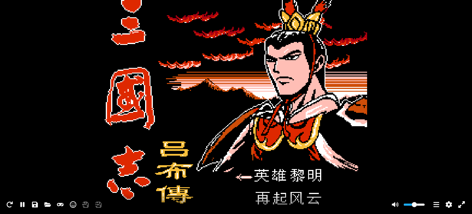 三国志 - 吕布传(简)[南晶科技](CN)[RPG](16Mb)